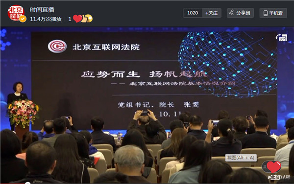 Beijing Internet Court co-sponsors first Beijing Internet Film and Television Copyright Summit Forum (2).jpg